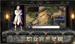 传奇1.76手游：重燃热血的精彩世界 