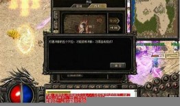 热血传奇1.95版本的魅力所在 