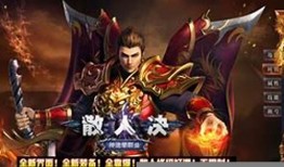1.76 复古传奇散人打金全攻略 