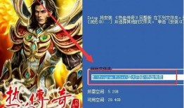 传奇私服补丁的安装指南及问题解决 
