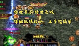传奇1.85快速升级的多种有效途径 
