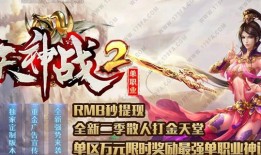 传奇私服新蓝天合击 v2：特色玩法与强大吸引力