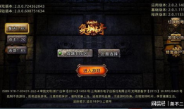 《新开复古传奇1.80：热血重燃之旅》 