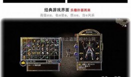 热血传奇仿盛大1.76sf的独特魅力 