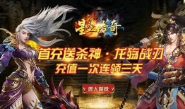 手游传奇私服的探索与安全须知 