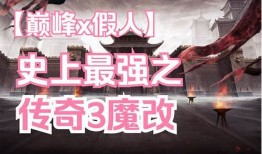 1.76 版本传奇刷 boss 职业谁更强 