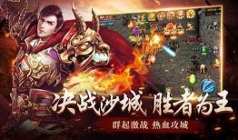 91 翻天 3d 传奇手游 1.85 的魅力所在 