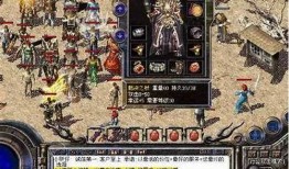 传奇单机版 1.95：多样魅力等你体验 