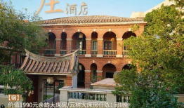 《体验复古传奇酒店的非凡之旅》 