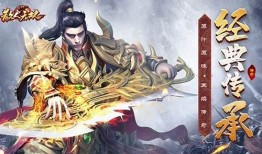 传奇中裁决之杖与裁决之地的探寻 