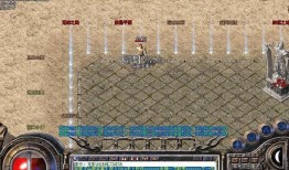 仿盛大传奇私服合击版：限时免费，特色玩法等你体验