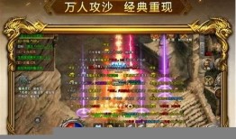 原始传奇1.85火龙版：热血与乐趣并存 