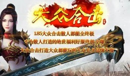 《1.85金牛合击传奇：魅力无限的游戏世界》 