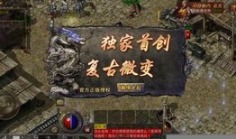 《原始传奇1.85版遨游的魅力探寻》 