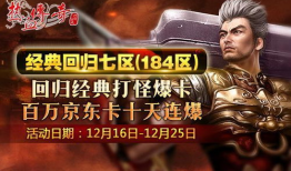 复古传奇开服：重温经典，全新体验 