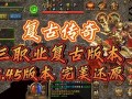 1.85传奇三端：多元玩法的热血世界 