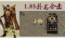 《传奇sf1.85：全方位的游戏魅力》 