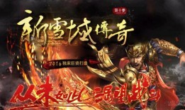 传奇合击私服：丰富玩法与热门魅力，教你选对网页