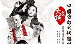 《火锅传奇 sf 与桑悠悠的精彩世界》 